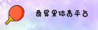 (推荐)奇异果体育APP官方登录入口 - 2026新版