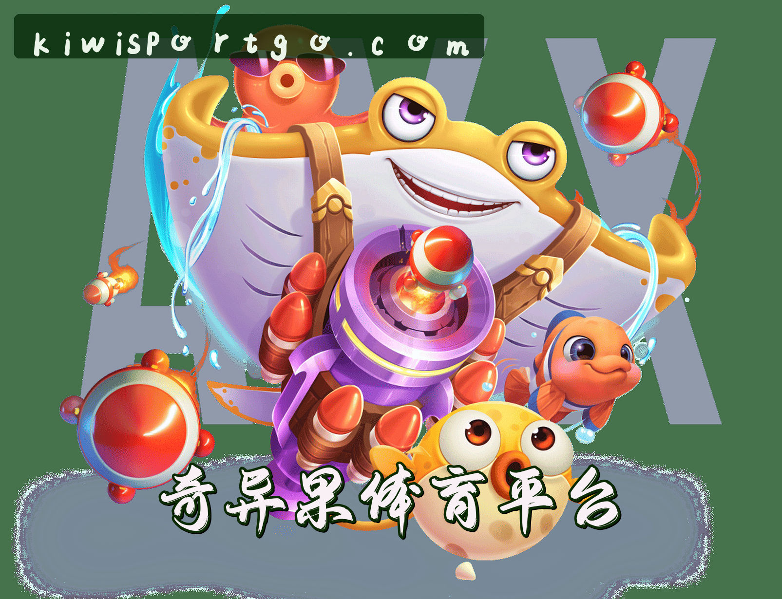 (推荐)奇异果体育APP官方登录入口 - 2026新版